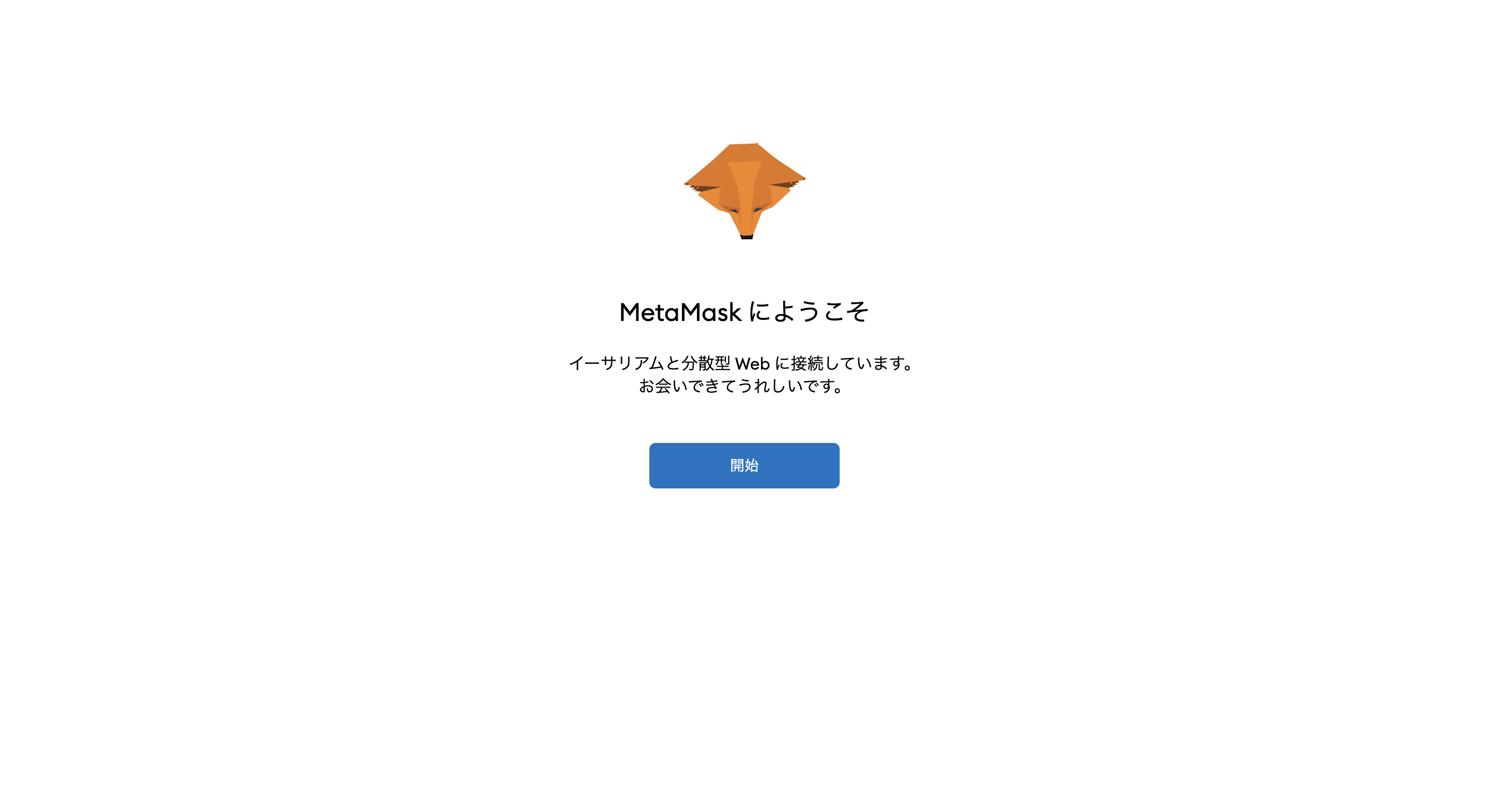 Metamaskメタマスク6